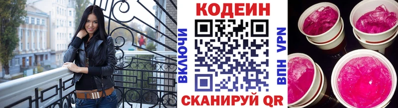 Кодеин Purple Drank  Купить где  Ржев 